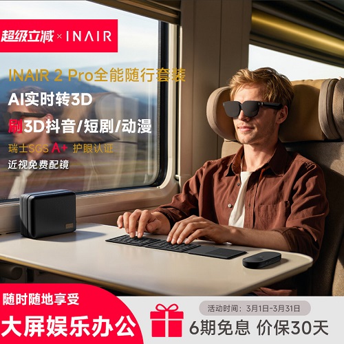 INAIR 2 Pro全能随行套装 AR眼镜智能眼镜 无线PC串流