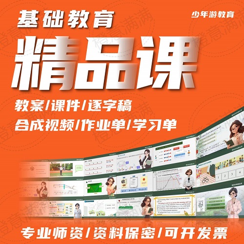 基础教育精品课参赛代做 抠像合成真人出镜