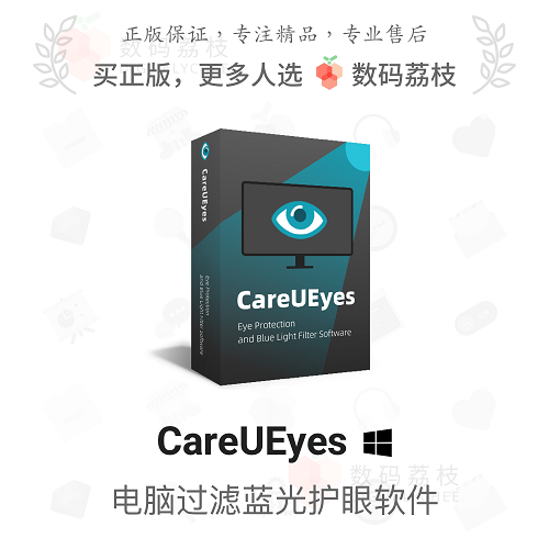 CareUEyes [Win] 过滤蓝光护眼软件
