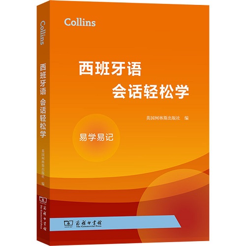 正版书籍 Collins西班牙语会话轻松学 