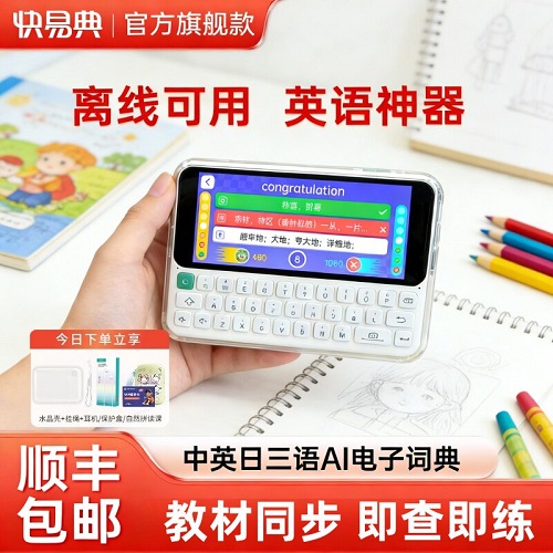 快易典C1 max单词机电子词典 中英日语学习机