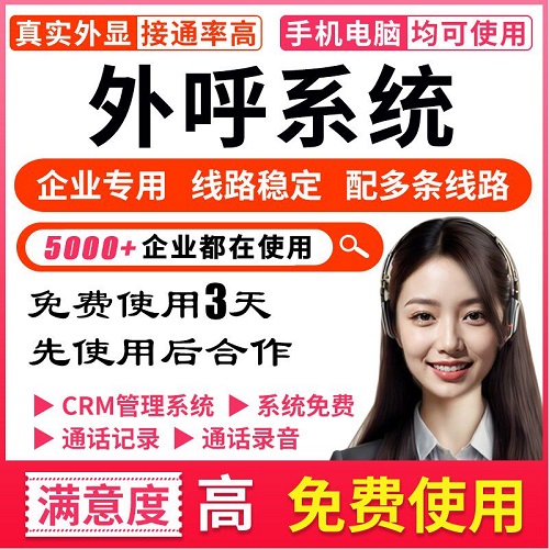 企业销售专用电话营销管理系统 crm外呼