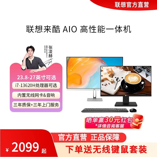 联想/Lecoo AIO 来酷 23.8/27英寸家用办公商用学习 一体机电脑