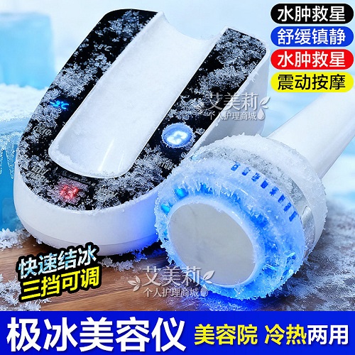 冰锤冷敷仪 美容院专用 家用面部精华冷热导入