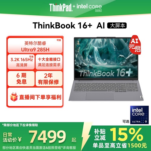 ThinkPad联想 ThinkBook16+英特尔 Evo酷睿 笔记本电脑