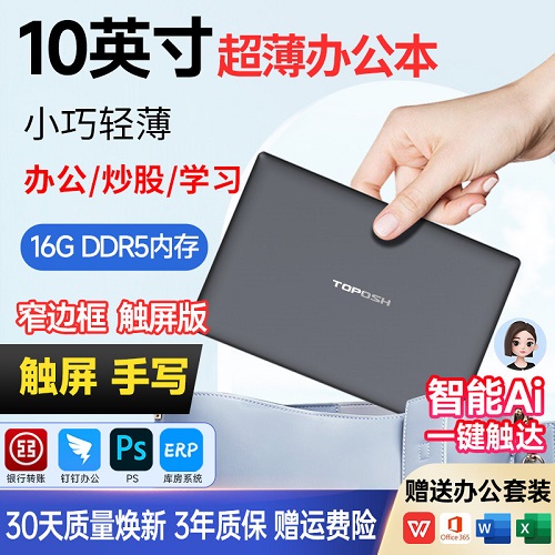 【官方正品】笔记本电脑10英寸 迷你小电脑 超轻薄本ai商务本