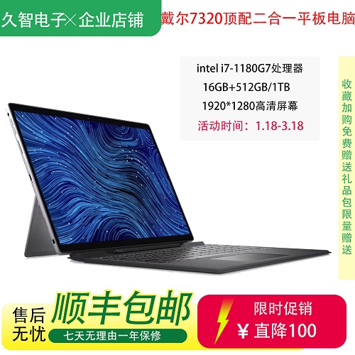 戴尔Dell7320平板二合一平板电脑13寸 windows