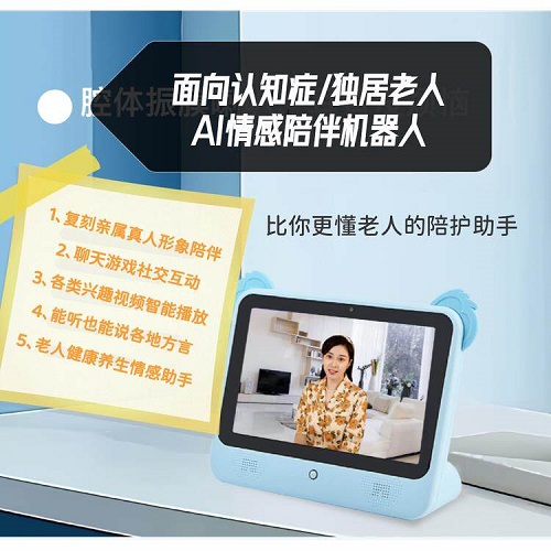忆智伴-独居健忘老人AI陪伴机器人