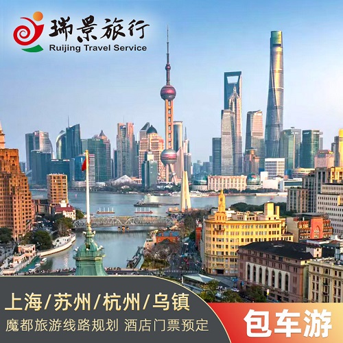 上海苏州杭州包车游 旅游商务接待支持英文导游