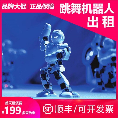 阿尔法1s跳舞机器人租赁 机械舞活动策划设备出租