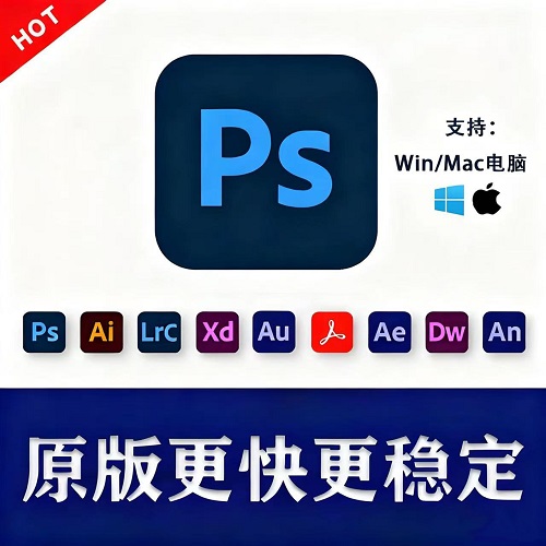 PS2026软件正版 photoshop中文版安装AI