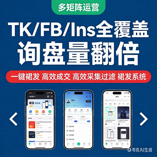 海外客户开发软件 ins批量抓取拓客软件