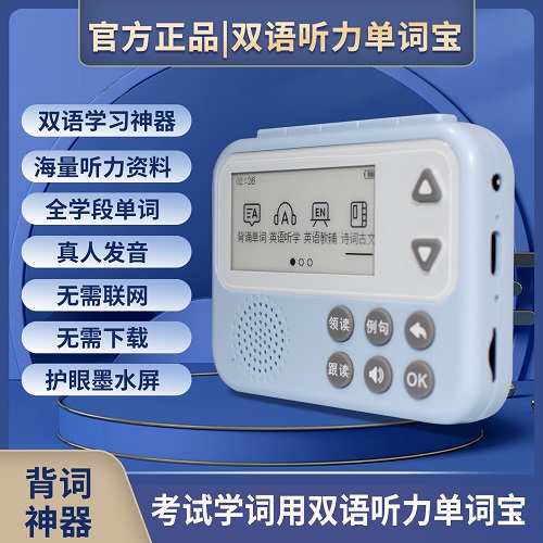 听力宝复读机 听力磨耳朵神器 英语学习神器