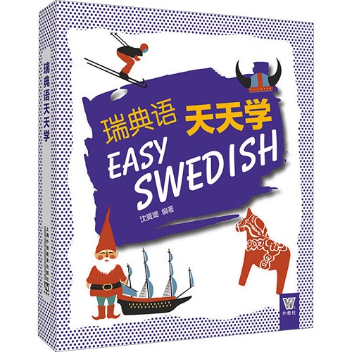 正版书籍 瑞典语天天学 上海外语教育出版社