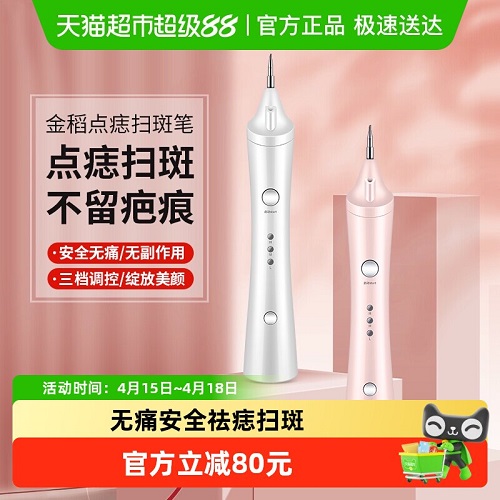 金稻点痣笔 美容院专用 小白点斑点痣神器