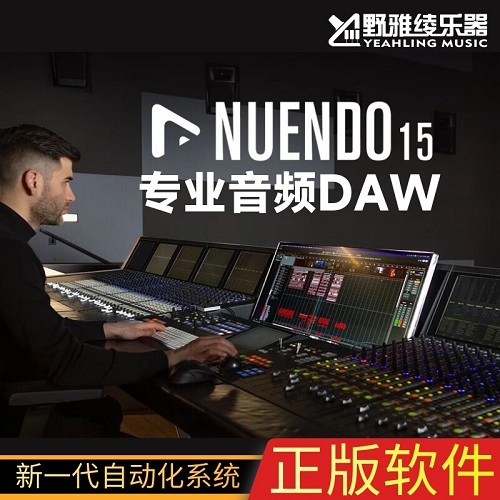 Steinberg Nuendo 15正版DAW宿主软件