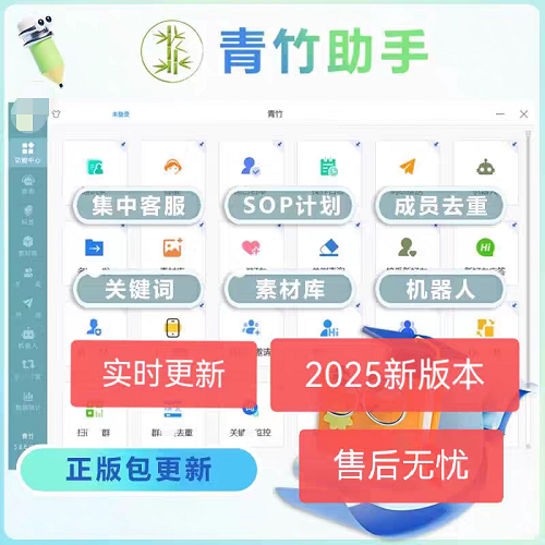 新版青竹助手Wetool社群营销管理软件