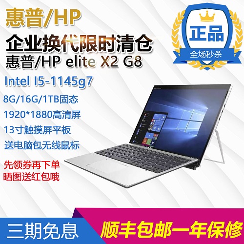 清仓惠普/HP ELITE X2 G8 13寸轻薄PC二合一平板