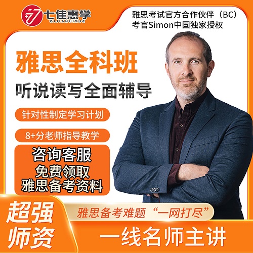 七佳惠学雅思口语外教网课题库班课