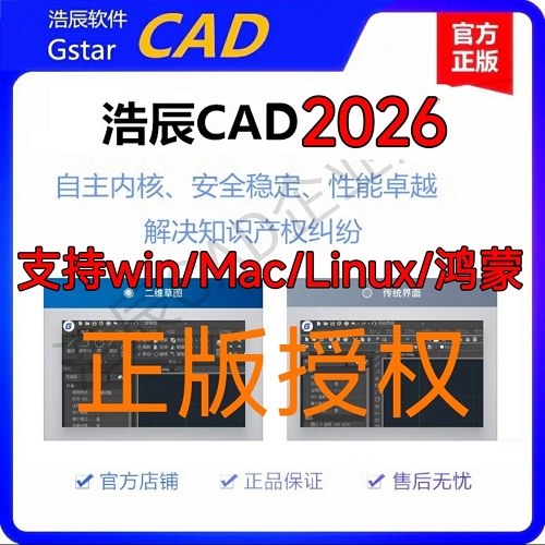正版浩辰CAD软件 一次购买永久授权