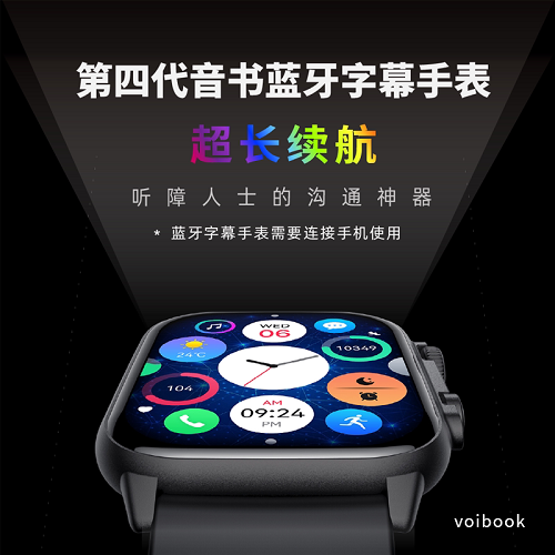 【蓝牙连接】音书字幕手表 一键翻译