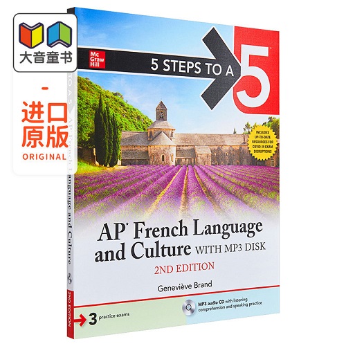 五步速成系列 AP French Language and Culture 法语语言和文化