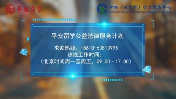 平安留学公益法律服务计划.jpg
