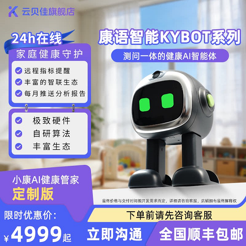 小康AI健康管家庭医生智能适老化机器人M1 家用智能医疗设备