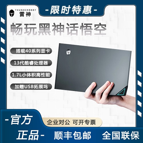 雷神MIX迷你电脑 显卡主机13代i9AI电脑