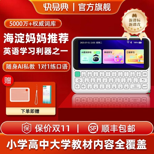 快易典AI电子词典 C1Max单词机智能查词翻译