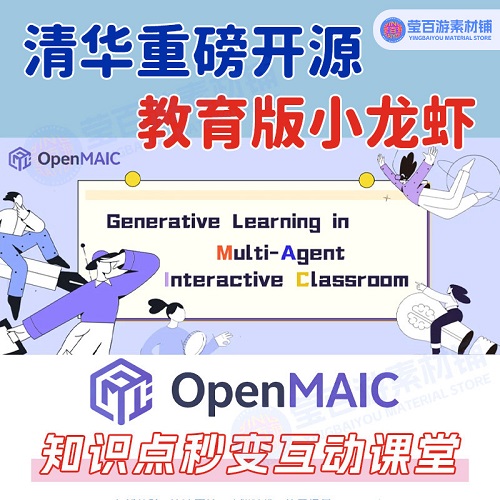OpenMAIC多智能体部署