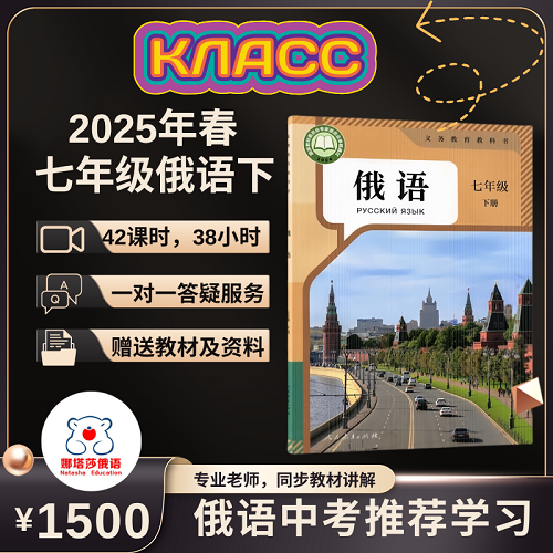 2025新版七年级俄语下册教学视频 助力俄语中考
