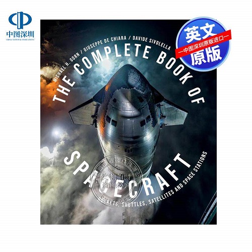 英文原版 宇宙飞船全集：火箭、航天飞机、卫星和空间站