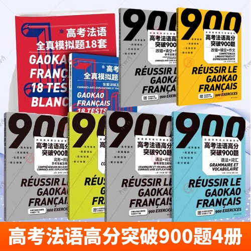 正版书籍 高分突破900题完形+阅读+语法+词汇+改错+填空+作文
