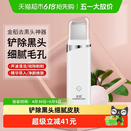 金稻黑头铲电动超声波铲皮机 鼻头铲毛孔清洁仪