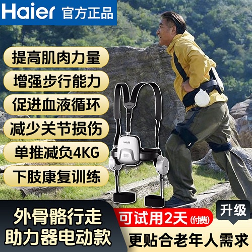 海尔ai外骨骼助力行走器 老年人辅助徒步登山
