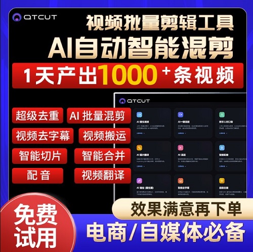 AI全自动剪辑软件 视频搬运去重无痕翻译制作