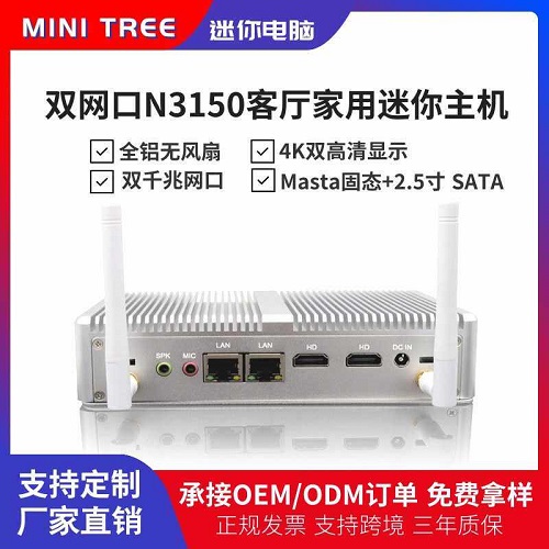 双网口四核高清迷你电脑小主机 N3150mini pc