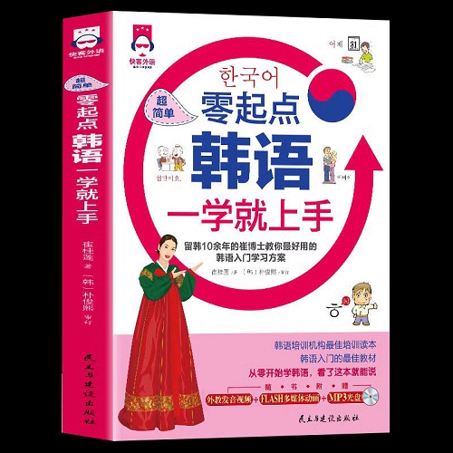 超简单零起点韩语一学就上手 韩语入门学习方案