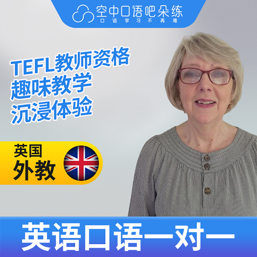 英国外教AnnieM 口语1对1网课辅导TEFL