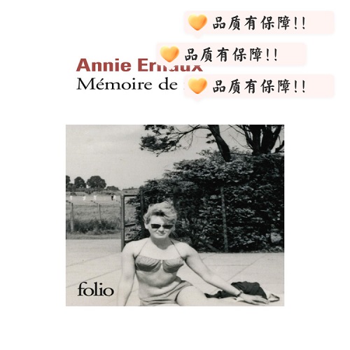 法语原版 Mémoire de fille 一个女孩的记忆
