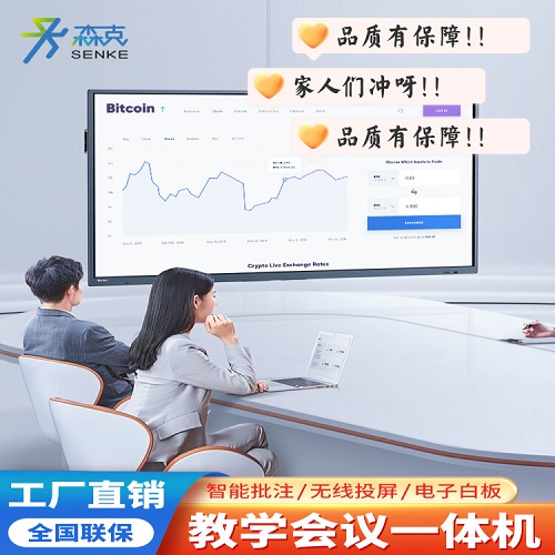 森克50 55 60 75 85 100寸多媒体教学一体机
