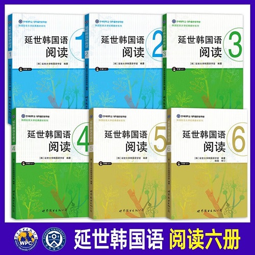 正版书籍 延世韩国语阅读 123456册 (共6本.音频+参考译文+答案) 