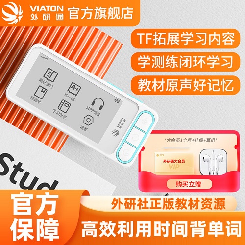 外研通 英语单词机 标准发音单词通记