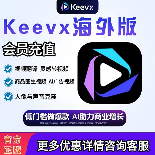 百度Keevx海外版 跨境电商数字人克隆视频翻译