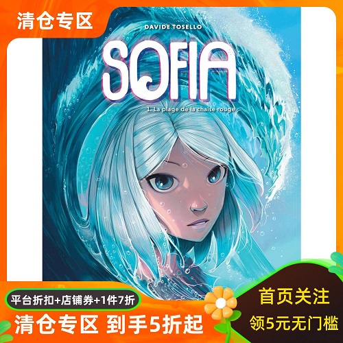 法语原版 索菲亚 1 欧漫法漫达高漫画