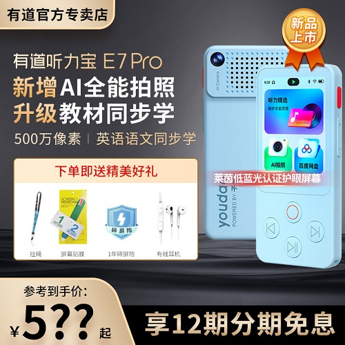 有道英语听力宝E7Pro 英语磨耳朵神器 学生专用复读机