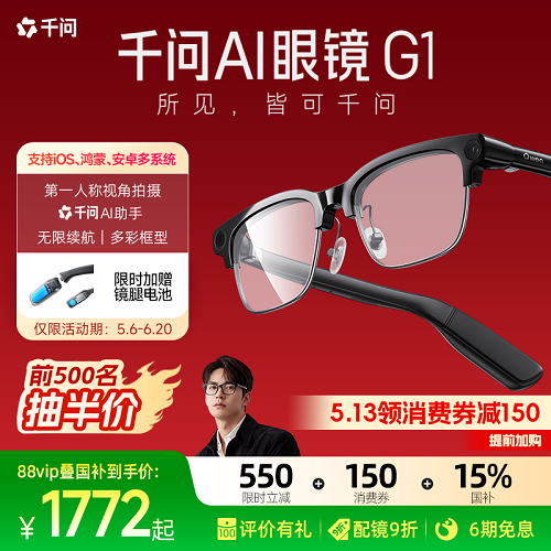 千问AI眼镜 AI眼镜千问助手 翻译大模型夸克眼镜
