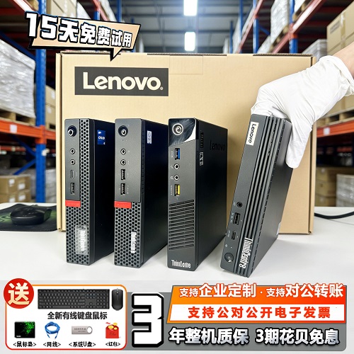 ThinkCentre商用办公 4K高清MINI小主机I7