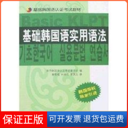 【正版书籍】基础韩国语实用语法